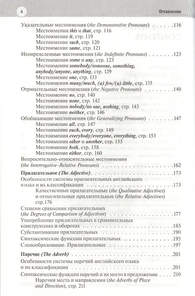 English Grammar. Грамматика английского языка: теория и практика. Часть I. Теоретическая грамматика - фото 3