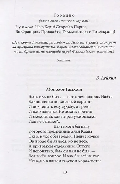 Прижизненные записки Пенсил-клуба - фото 4