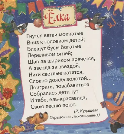 Ёлочка - фото 2