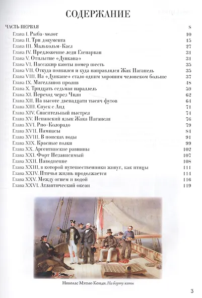 Нескучная география с Жюлем Верном по следам капитана Гранта - фото 6