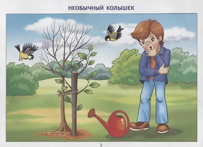 Фонетические рассказы с картинками. Сонорные звуки. Методическое пособие с иллюстрациями по развитию речи. 5-7 лет - фото 3