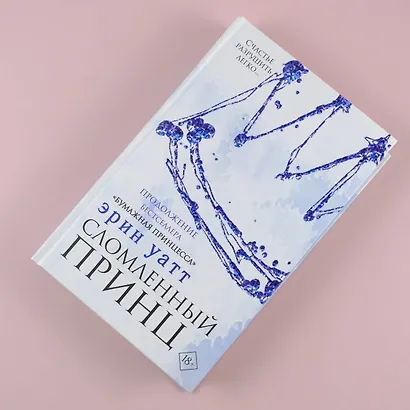 Сломленный принц - фото 5