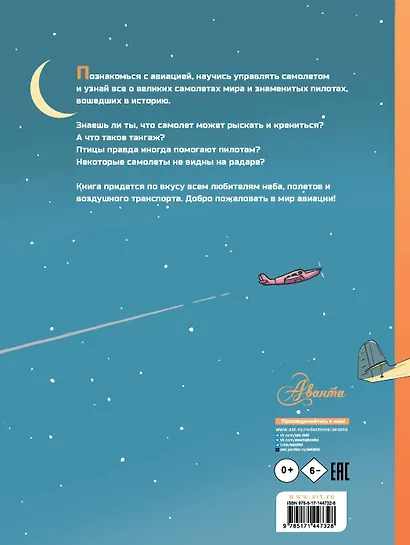Самолеты мира. История, авиация, техника полёта - фото 2