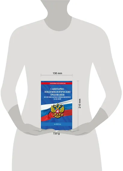 СанПиН 3 3686-21. Санитарно-эпидемиологические требования по профилактике инфекционных болезней на 2025 год - фото 5