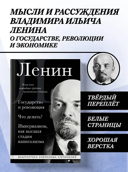 Владимир Ленин. Государство и революция. Что делать? Империализм, как высшая стадия капитализма - фото 4