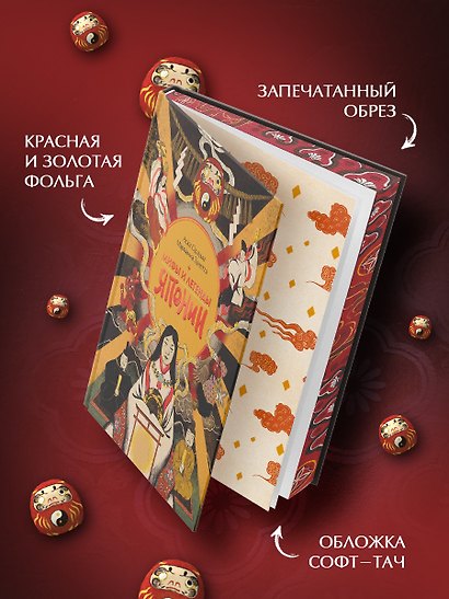 Мифы и легенды Японии - фото 6