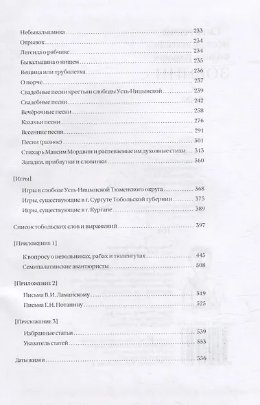 Сибирский исследователь Филипп Козьмич Зобнин. Труды - фото 3