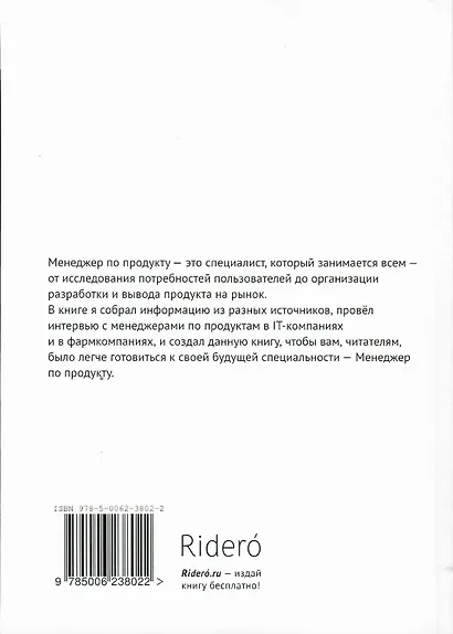 Product Manager. Менеджер по продукту - фото 2