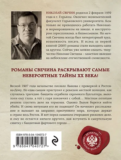 Фартовый город + Дело Варнавинского маньяка - фото 2