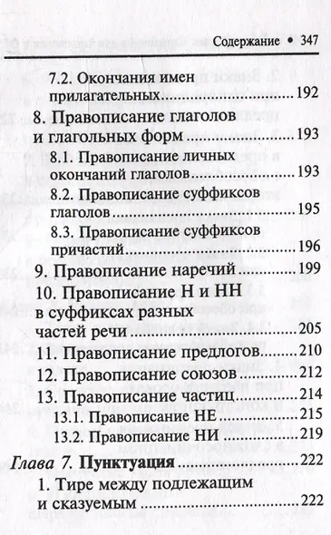 Русский язык: справочник для подготовки к ОГЭ - фото 7