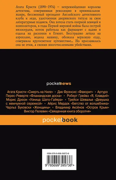 Карибская тайна : роман - фото 2