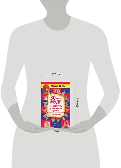 30 новых мудр для удачи, достижения целей, обретения нужных качеств в нужный момент - фото 3