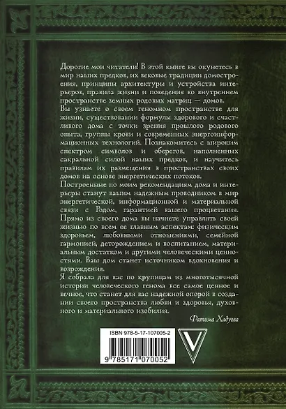 Родовая книга семьи - фото 2