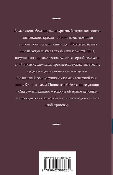 Беги, ведьма! - фото 2