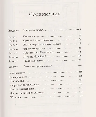 Палестина 1936: «Великое восстание» и корни ближневосточного конфликта - фото 10