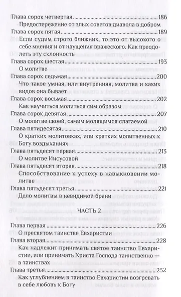 Невидимая брань (Святогорец) - фото 6