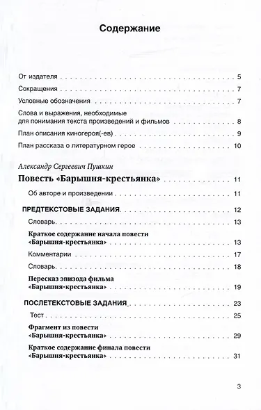 Мост. От книги к фильму. В2-С1 - фото 3