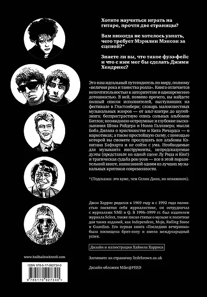 Рок-н-ролл: грязь и величие - фото 2