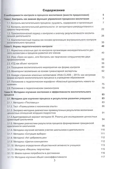 Контроль воспитательного процесса: современные подходы, формы и методы - фото 2