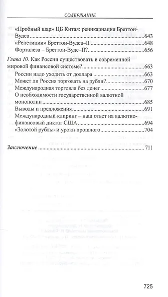 Россия и Запад в XX веке : История экономического противостояния и сосуществования - фото 10