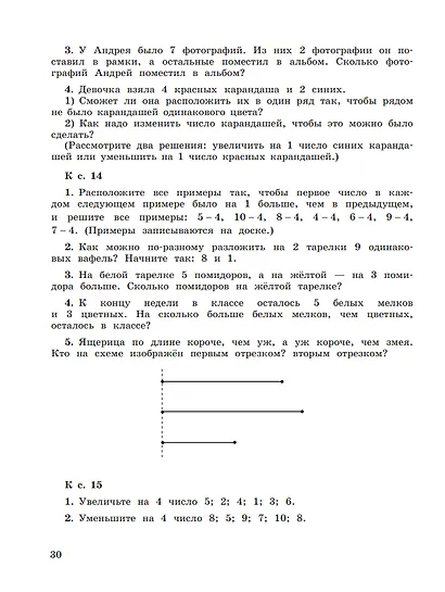 Математика. Устные упражнения. 1 класс - фото 3