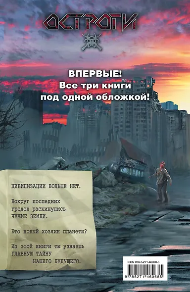 Остроги: Эпоха зомби. Атака зомби. Война зомби: фантастические романы - фото 2