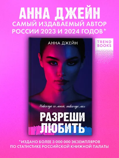 Разреши любить. Навсегда со мной, навсегда моя (с лицом) - фото 4