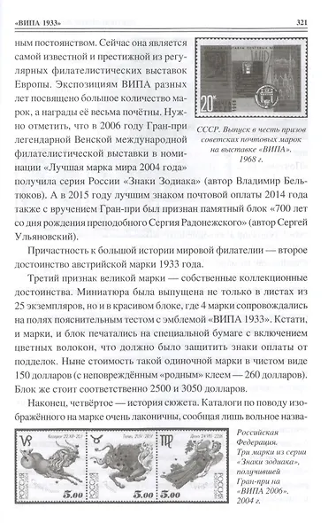 100 великих почтовых марок - фото 7