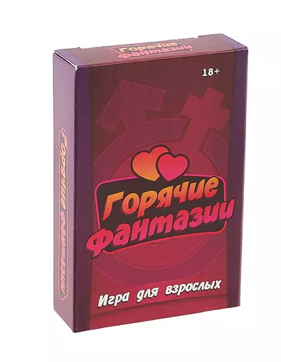 Настольная игра "Горячие фантазии" (55 карточек + правила игры) - фото 1