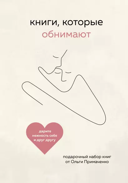 Книги, которые обнимают - фото 1