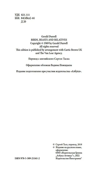 Птицы, звери и родственники - фото 6