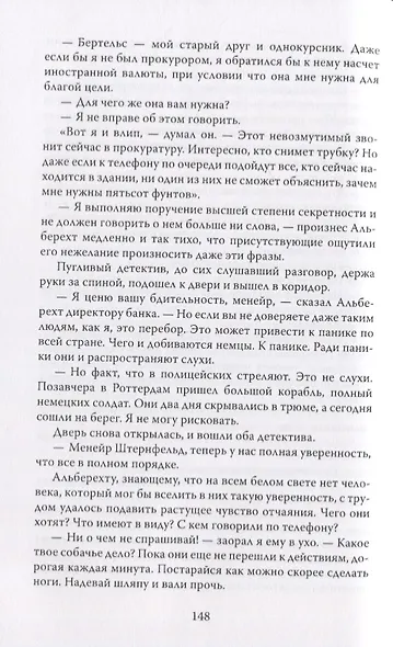 Воспоминания ангела-хранителя. Облако неведения - фото 5