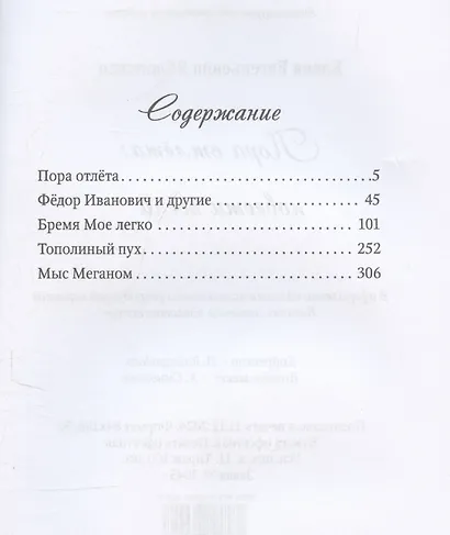 Пора отлета: повести осени - фото 3