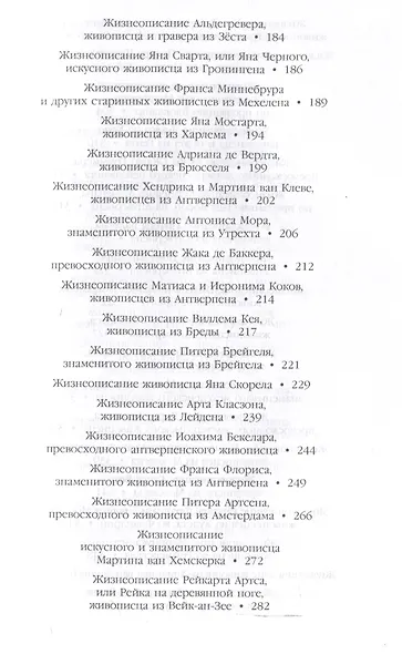 Книга о художниках - фото 5