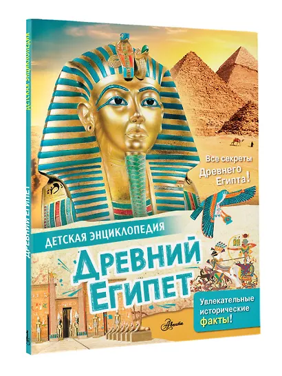 Древний Египет - фото 3