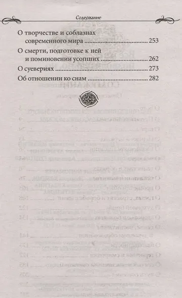 Все мне позволительно, но…Ответы священника на вопросы прихожан - фото 3