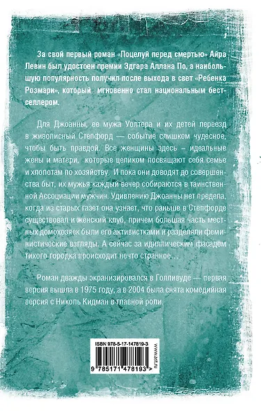 Степфордские жены - фото 2