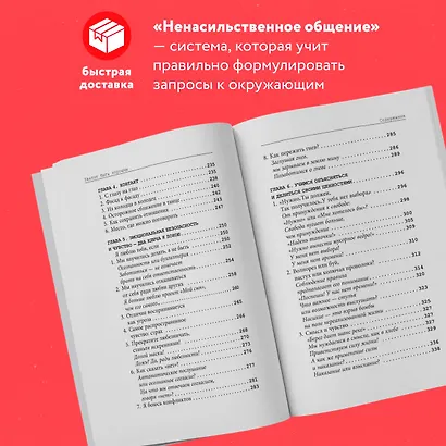 Хватит быть хорошим! Как перестать подстраиваться под других и стать счастливым - фото 5