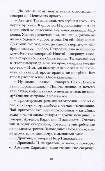 Флегонт, Февруса и другие - фото 7