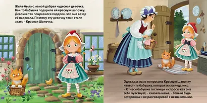 Красная шапочка. Книжка-картонка - фото 2