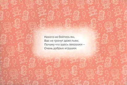 Весёлые зверята - фото 4