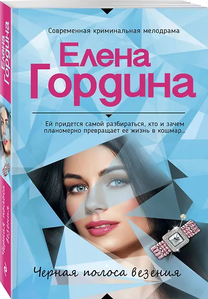 Черная полоса везения - фото 3