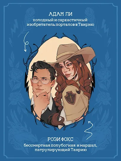 Колючие дела Рози и Адама - фото 6