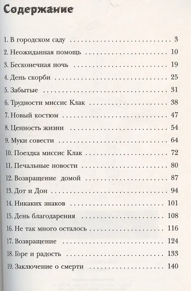 Заблудшие - фото 2