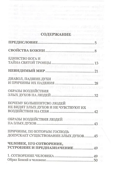 Основы православной психологии. Путь к исцелению. 2-е изд. - фото 2