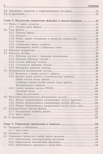 Внутреннее устройство Linux - фото 4
