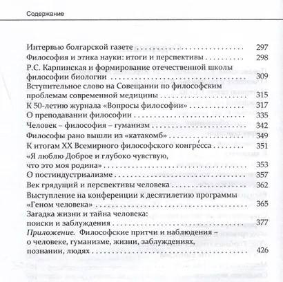 Жизнь: познание и заблуждение. Интервью и выступления. Часть 2 - фото 4