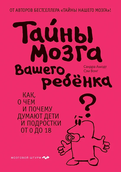 Тайны мозга вашего ребенка - фото 1