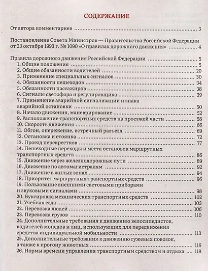 Правила дорожного движения 2025 с комментариями - фото 3