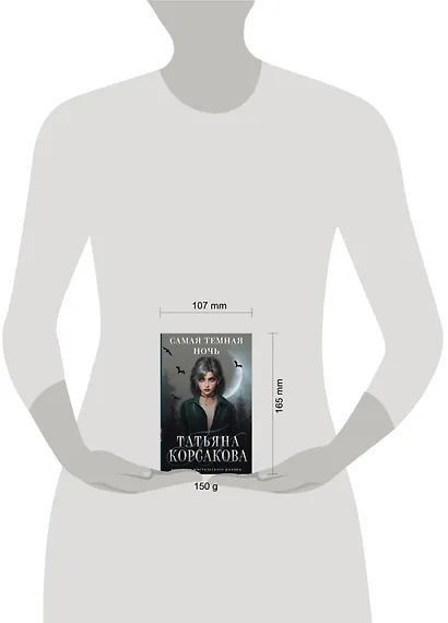 Самая темная ночь - фото 9